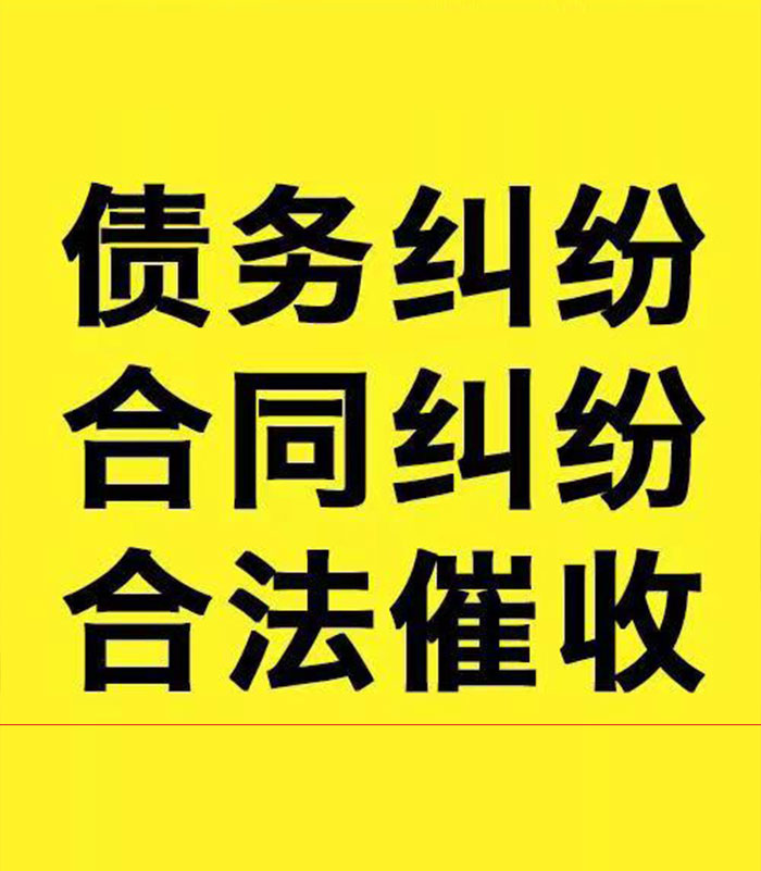 江孜专业要账公司