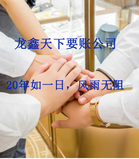 江孜要账公司